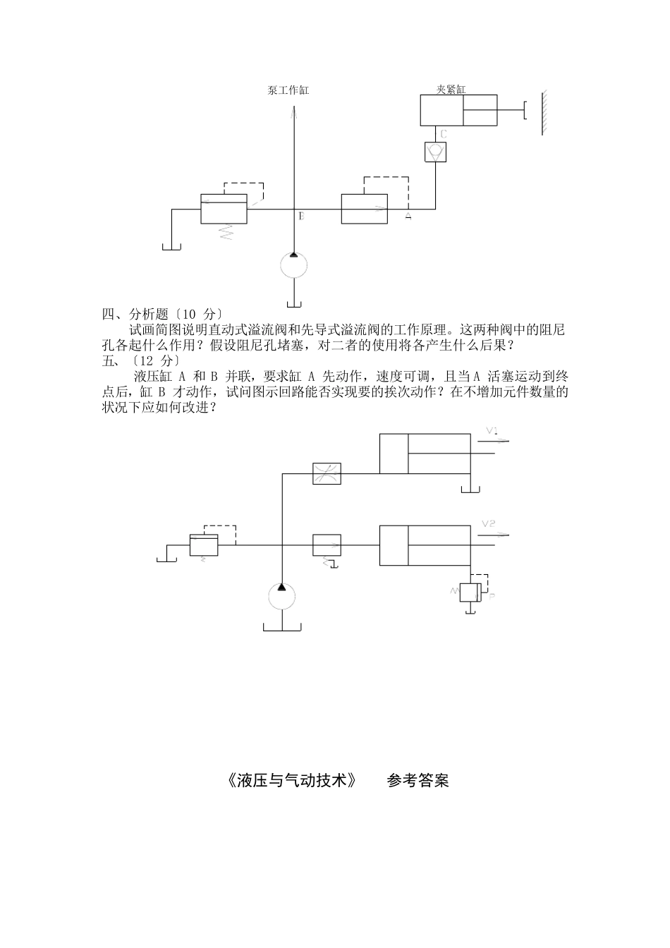 15液压气动系统安装与调试试题及答案_第2页