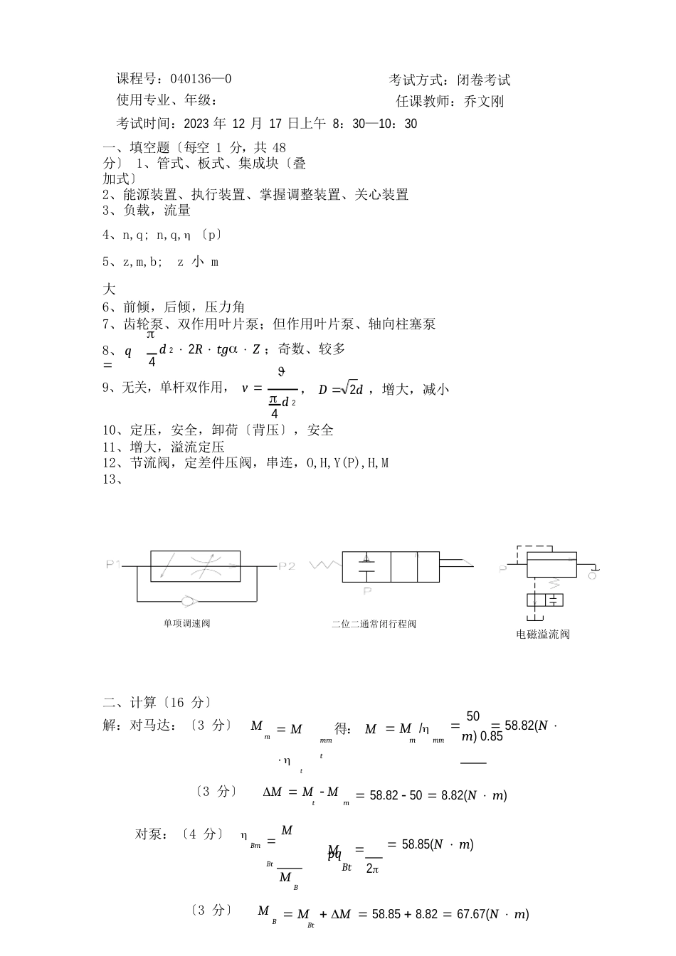 15液压气动系统安装与调试试题及答案_第3页