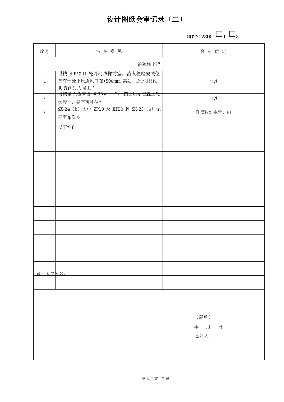 02-2智能建筑工程设计图纸会审记录_第2页