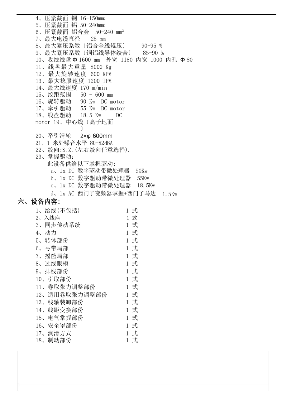 1600D型束绞机(辊压成型)-中文设备参数全解_第2页