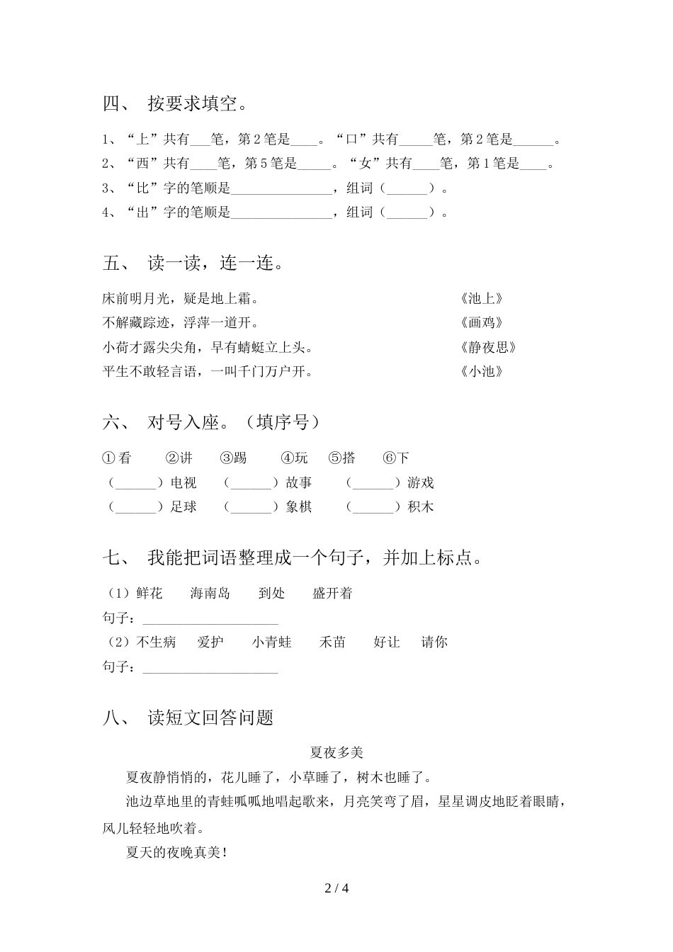 部编版一年级语文上册期末试卷及答案【完整版】_第2页