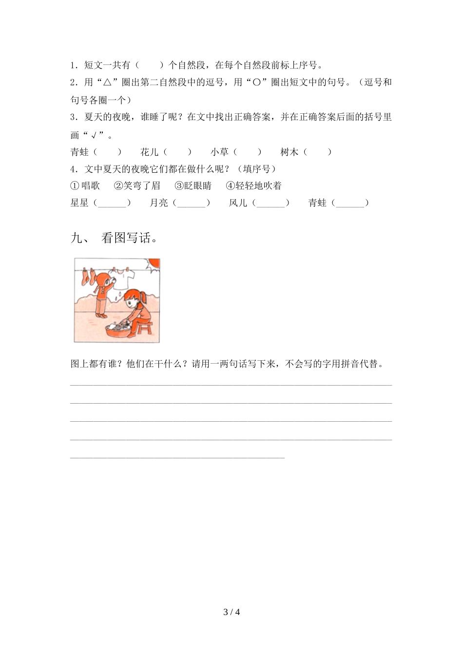 部编版一年级语文上册期末试卷及答案【完整版】_第3页