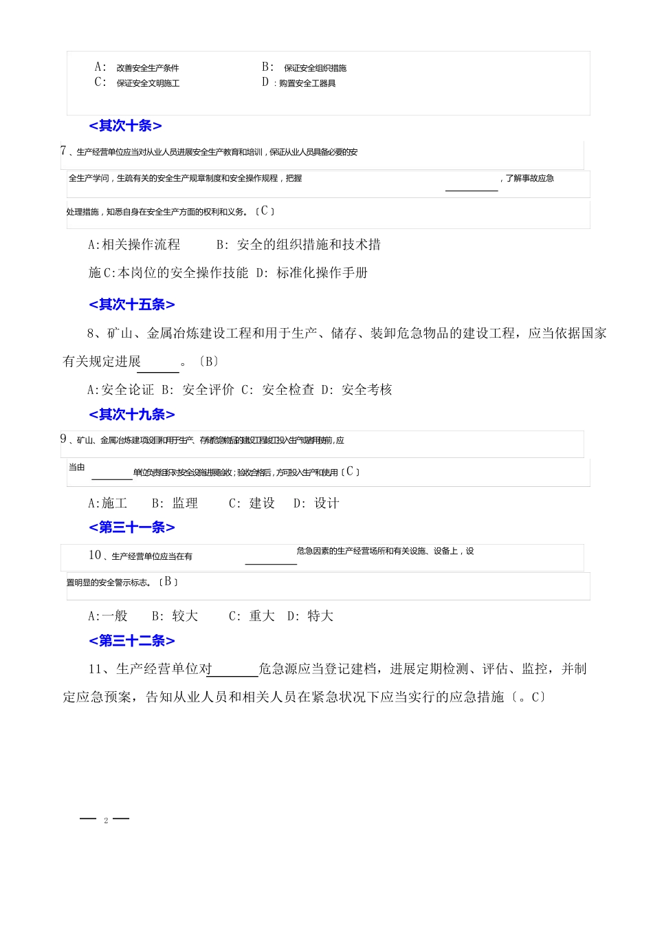 2023年新《安全生产法》试题及答案_第2页