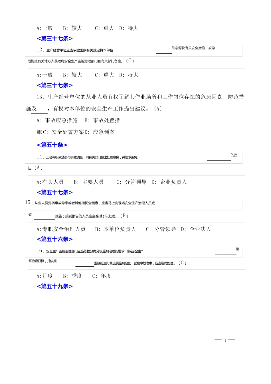 2023年新《安全生产法》试题及答案_第3页