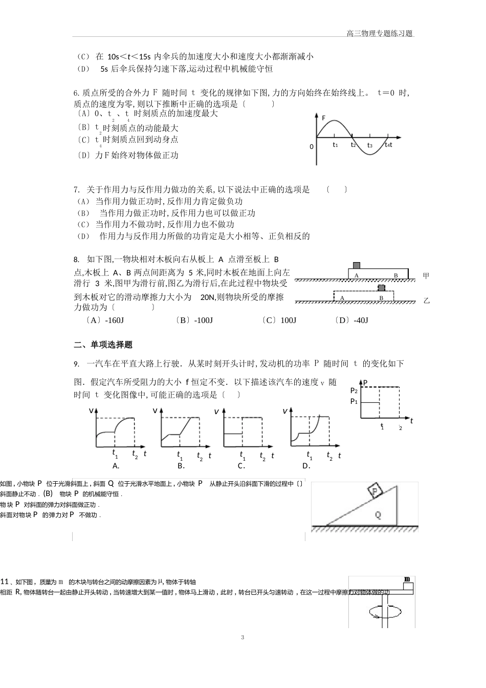 12机械能练习题_第3页