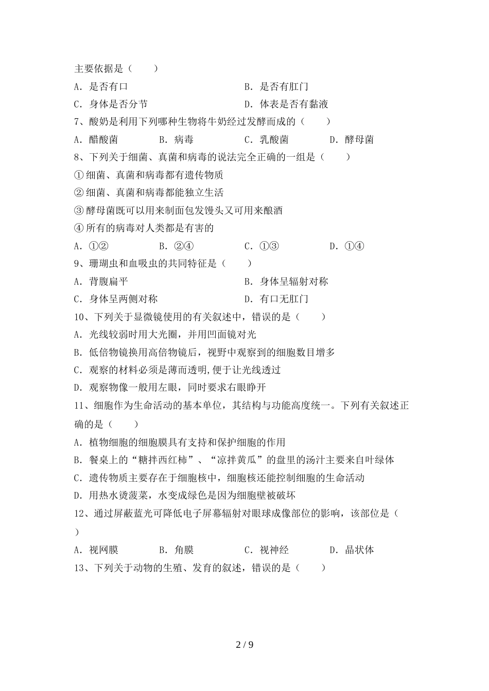 冀教版八年级生物上册期末试卷(1套)_第2页