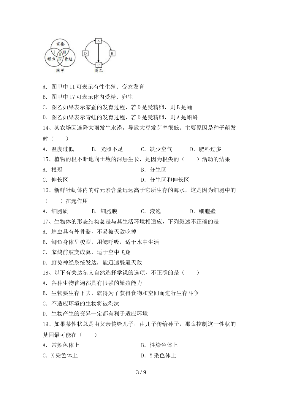 冀教版八年级生物上册期末试卷(1套)_第3页