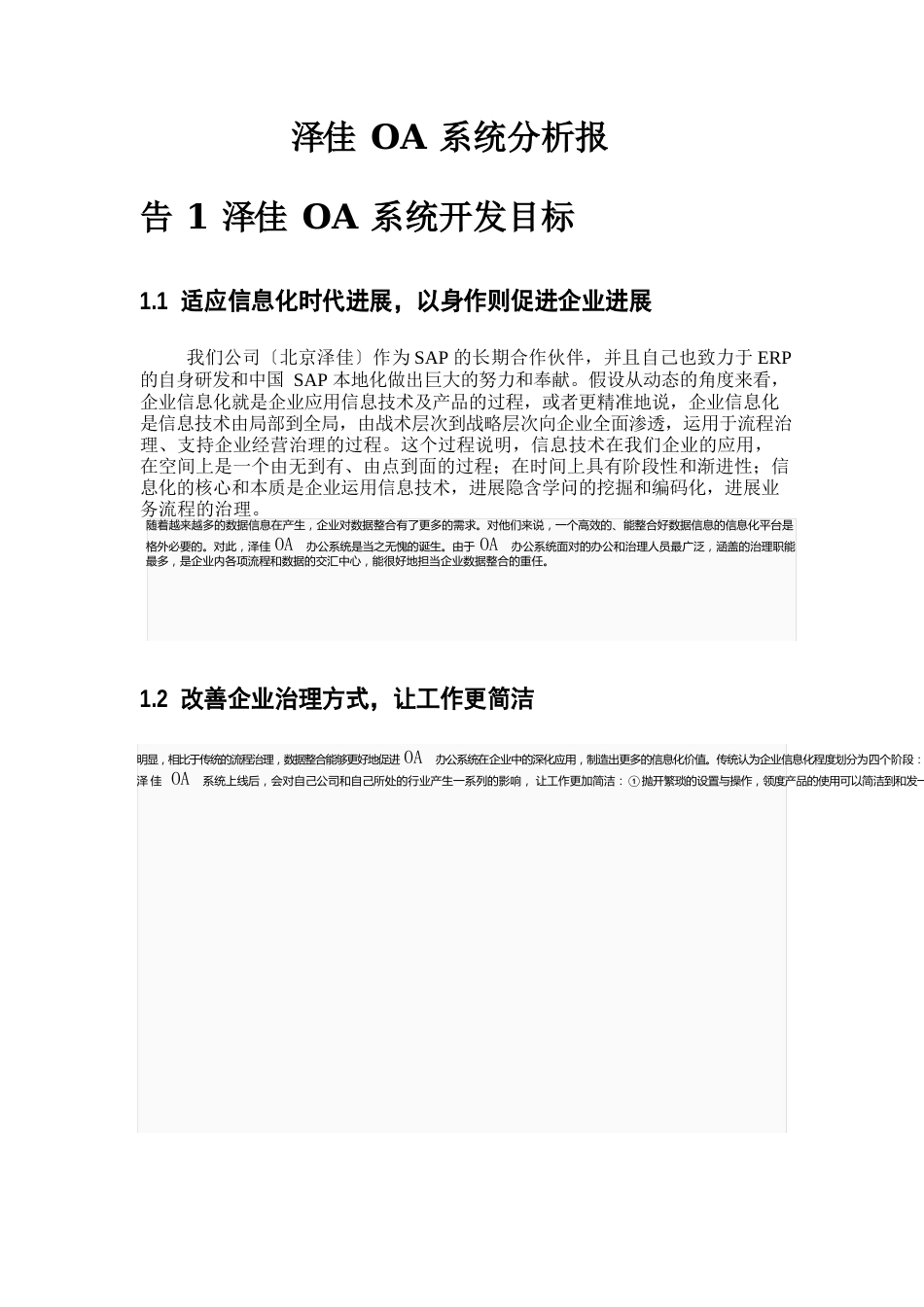 OA系统分析报告(叉叉)_第1页