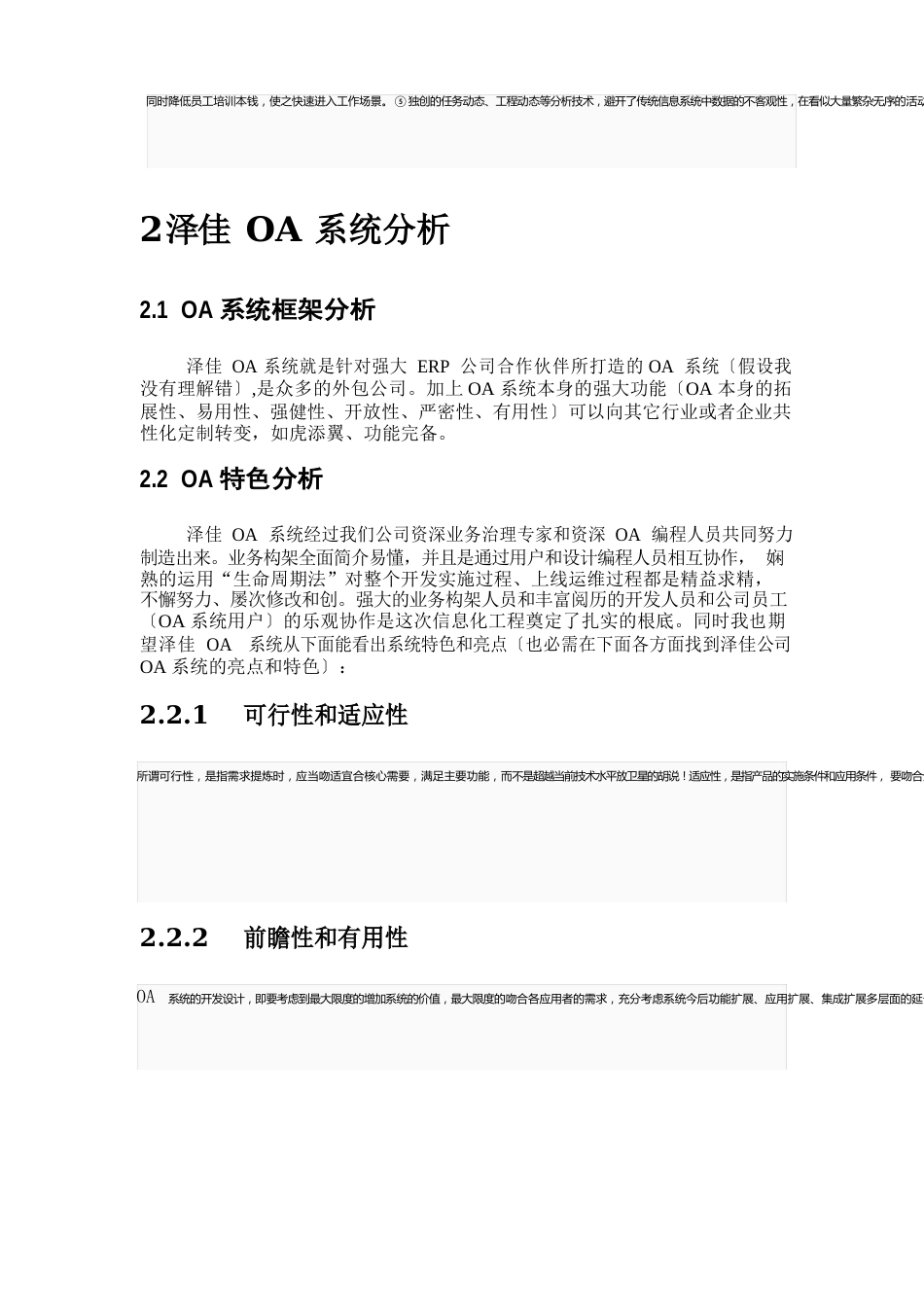 OA系统分析报告(叉叉)_第2页