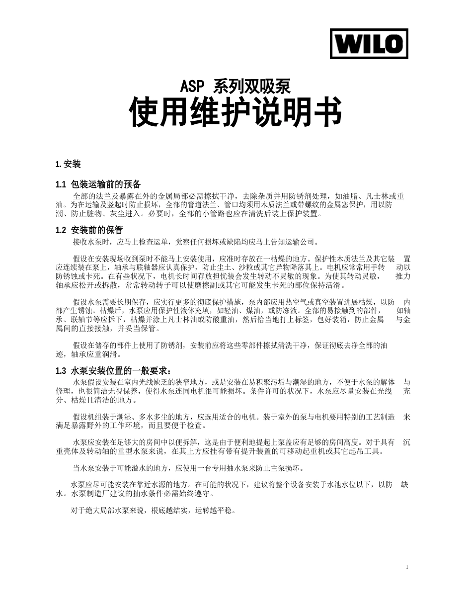 ASP水泵说明书(中文)_第2页