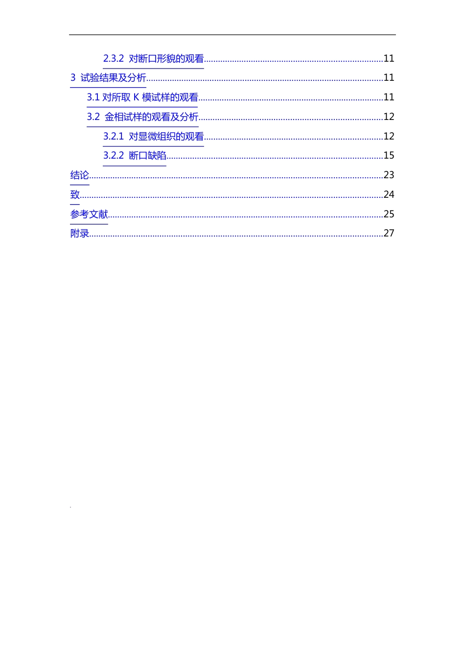 A356铝合金显微组织及断口分析报告_第2页