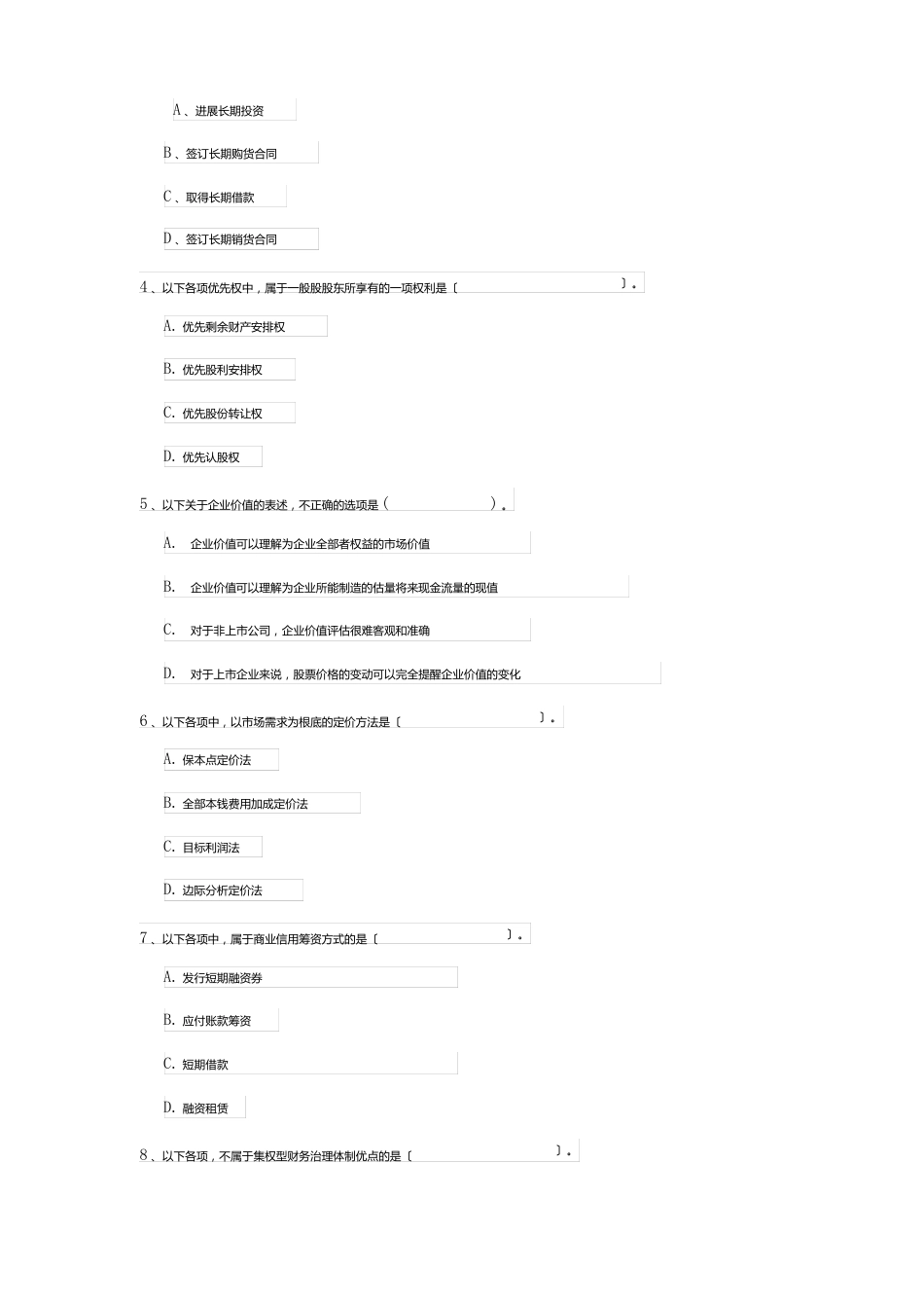 2023年中级会计职称财务管理真题答案_第2页