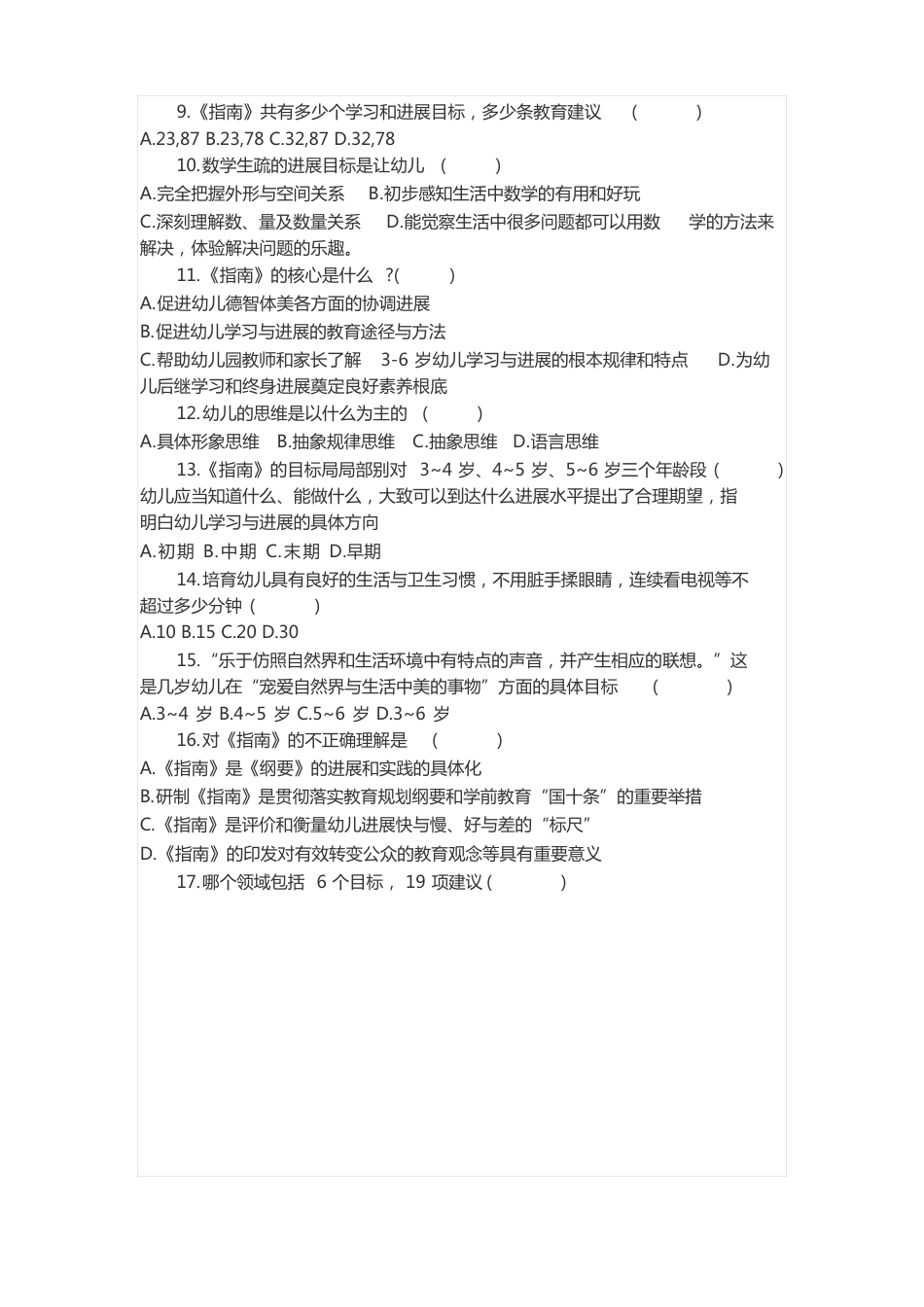 36岁幼儿学习与发展指南测试题及答案_第2页