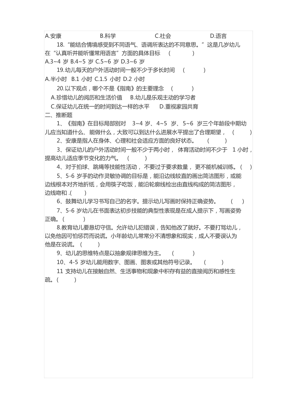 36岁幼儿学习与发展指南测试题及答案_第3页