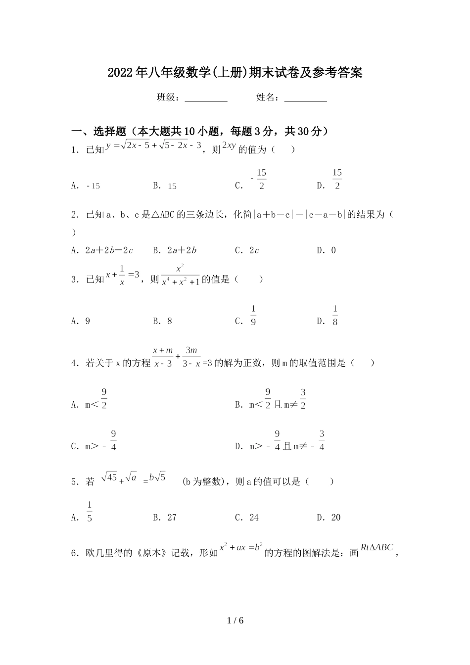 2022年八年级数学(上册)期末试卷及参考答案_第1页