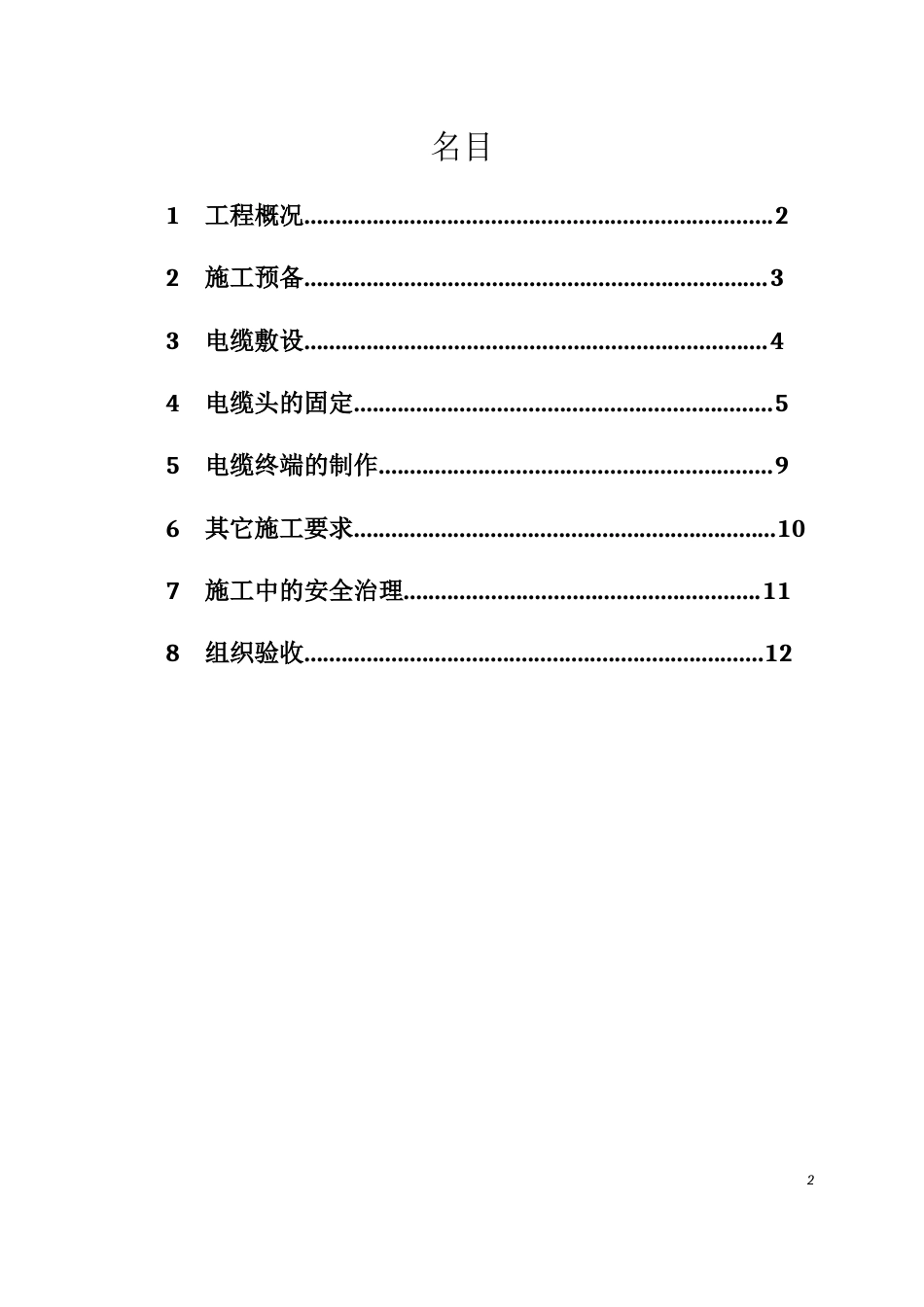 10kv变电室高压电缆对接方案_第2页