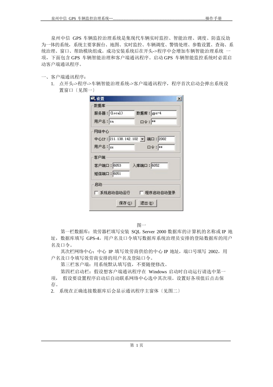 GPS监控管理系统操作手册_第2页