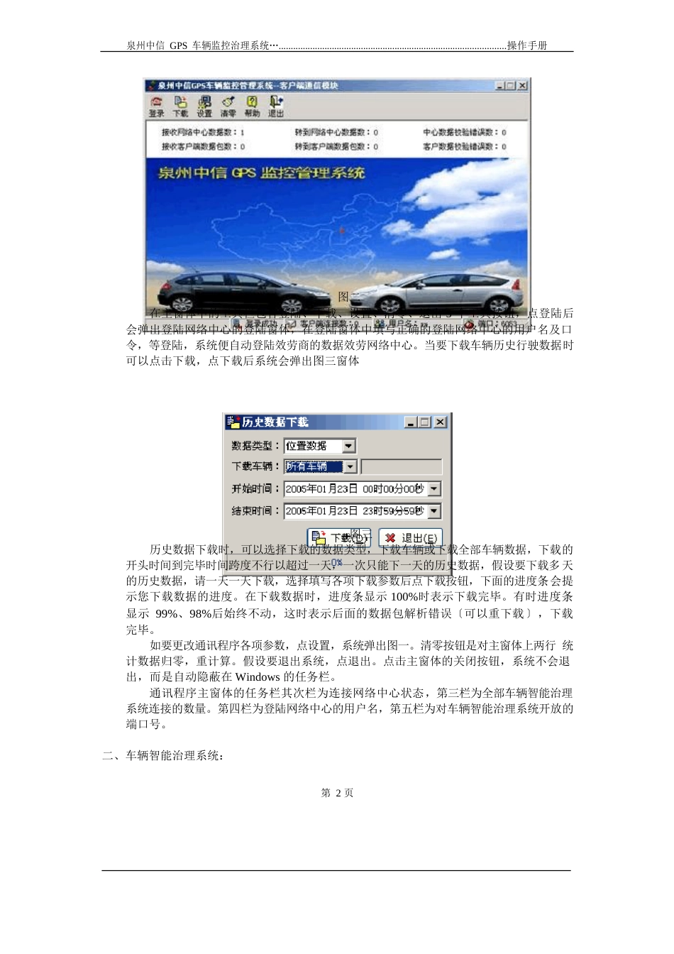 GPS监控管理系统操作手册_第3页