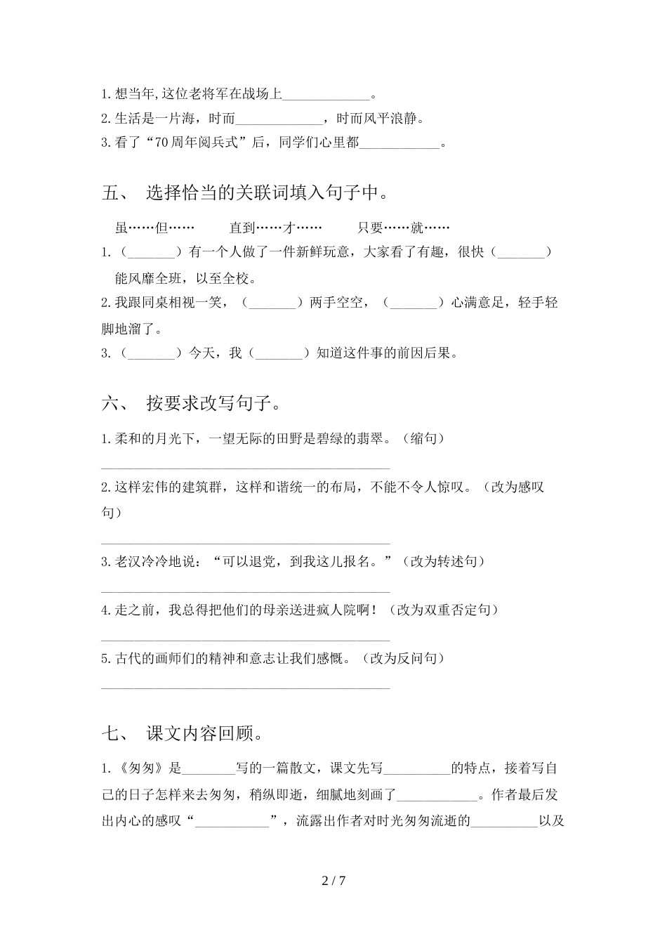 部编人教版六年级语文上册期末试卷【及答案】_第2页