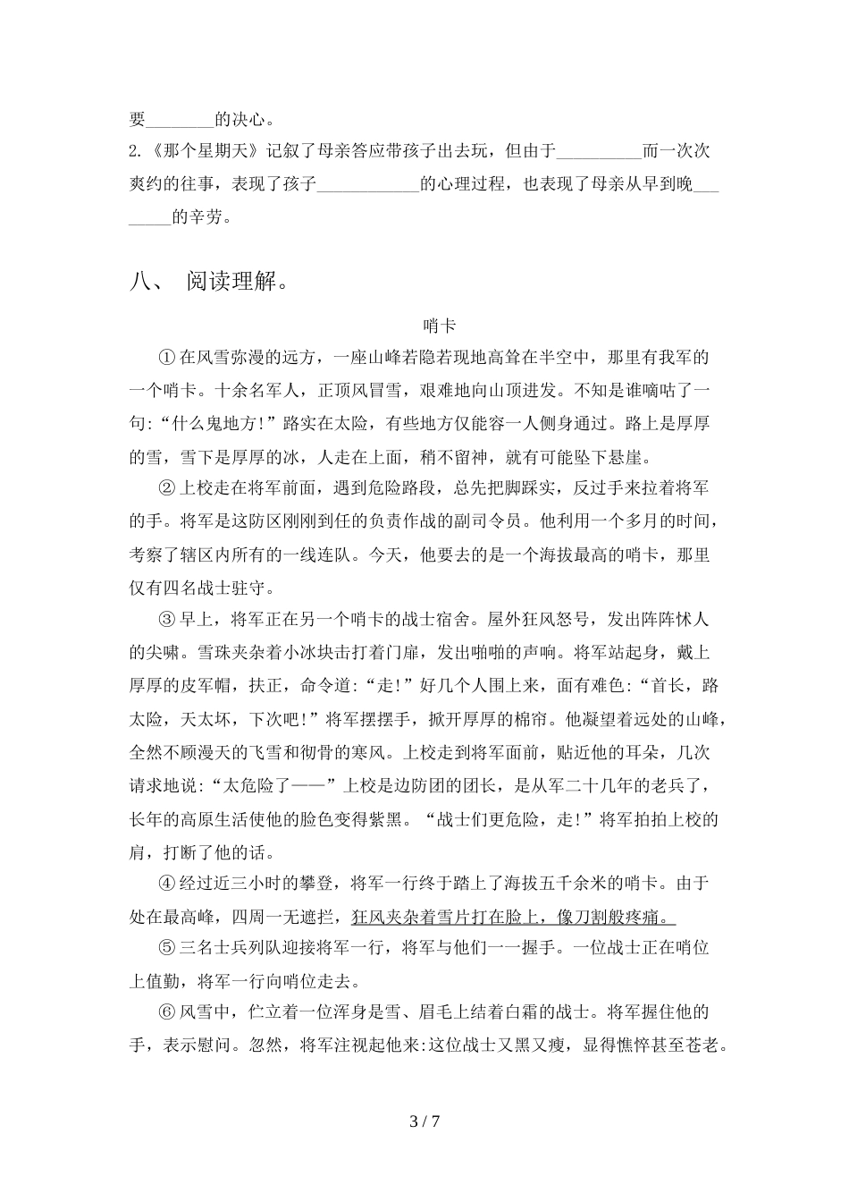 部编人教版六年级语文上册期末试卷【及答案】_第3页