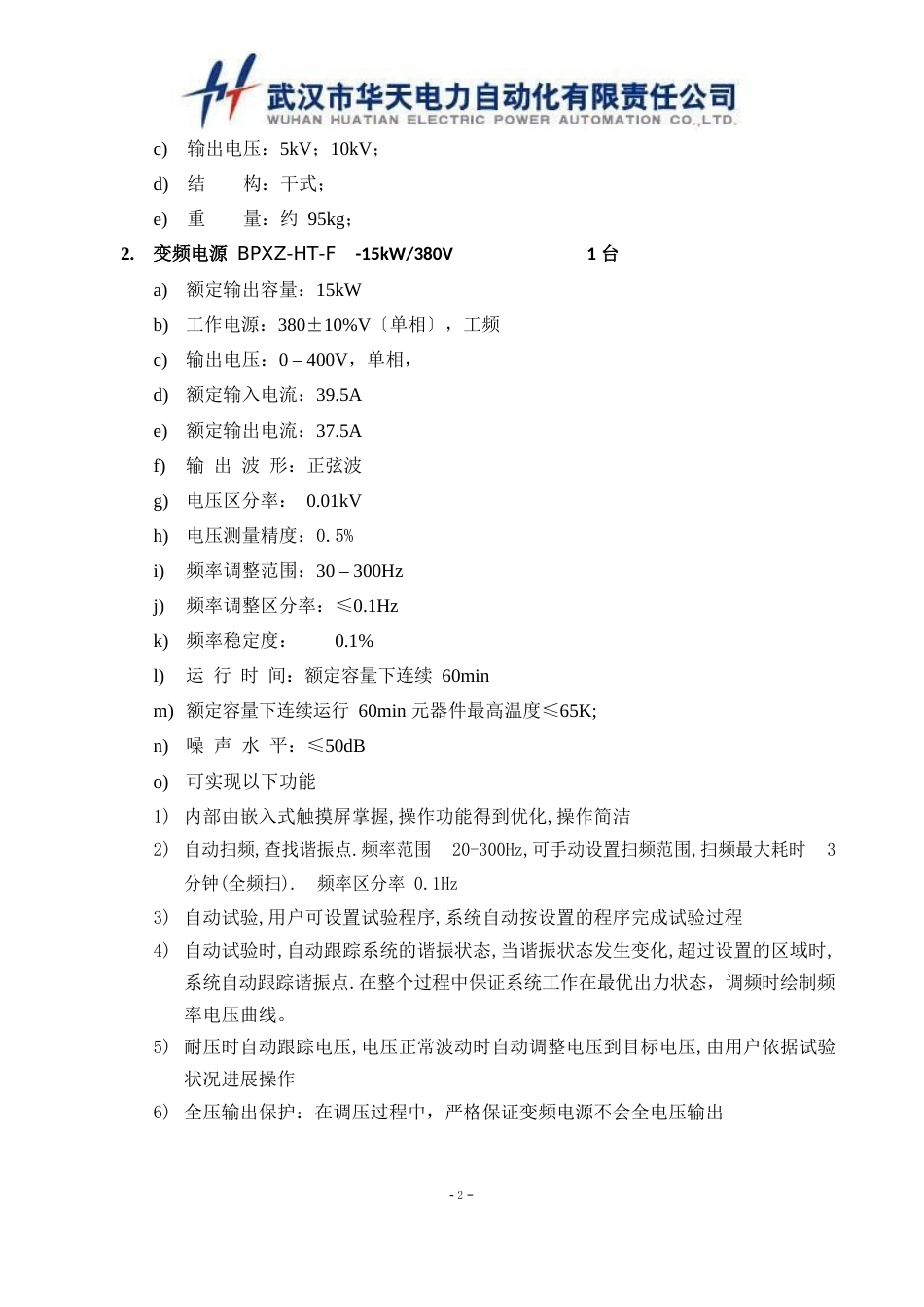 110kV-50000kVA电力变压器的交流耐压试验技术方案_第3页