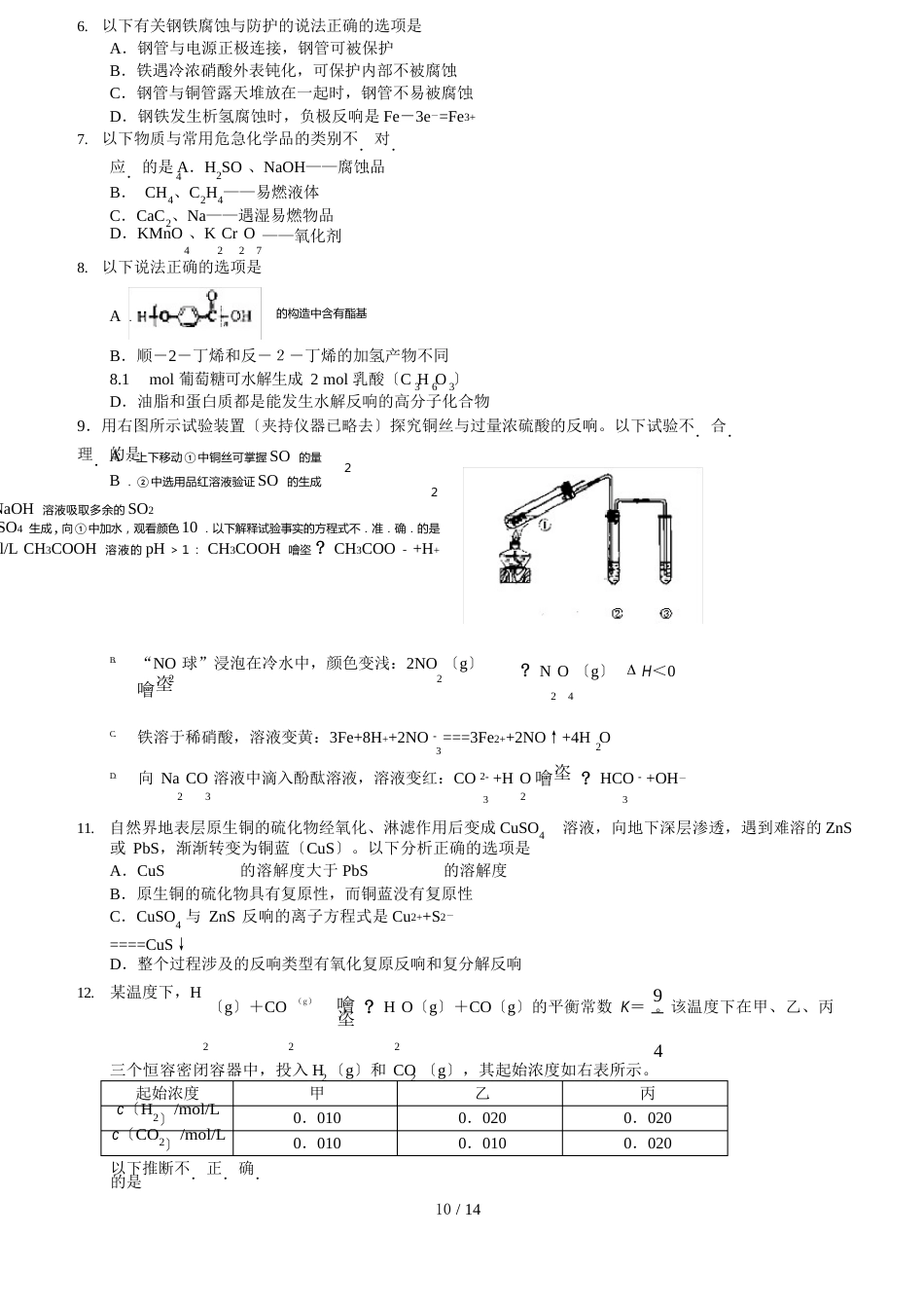 2023年北京高考化学真题(含答案+解析)理综_第1页