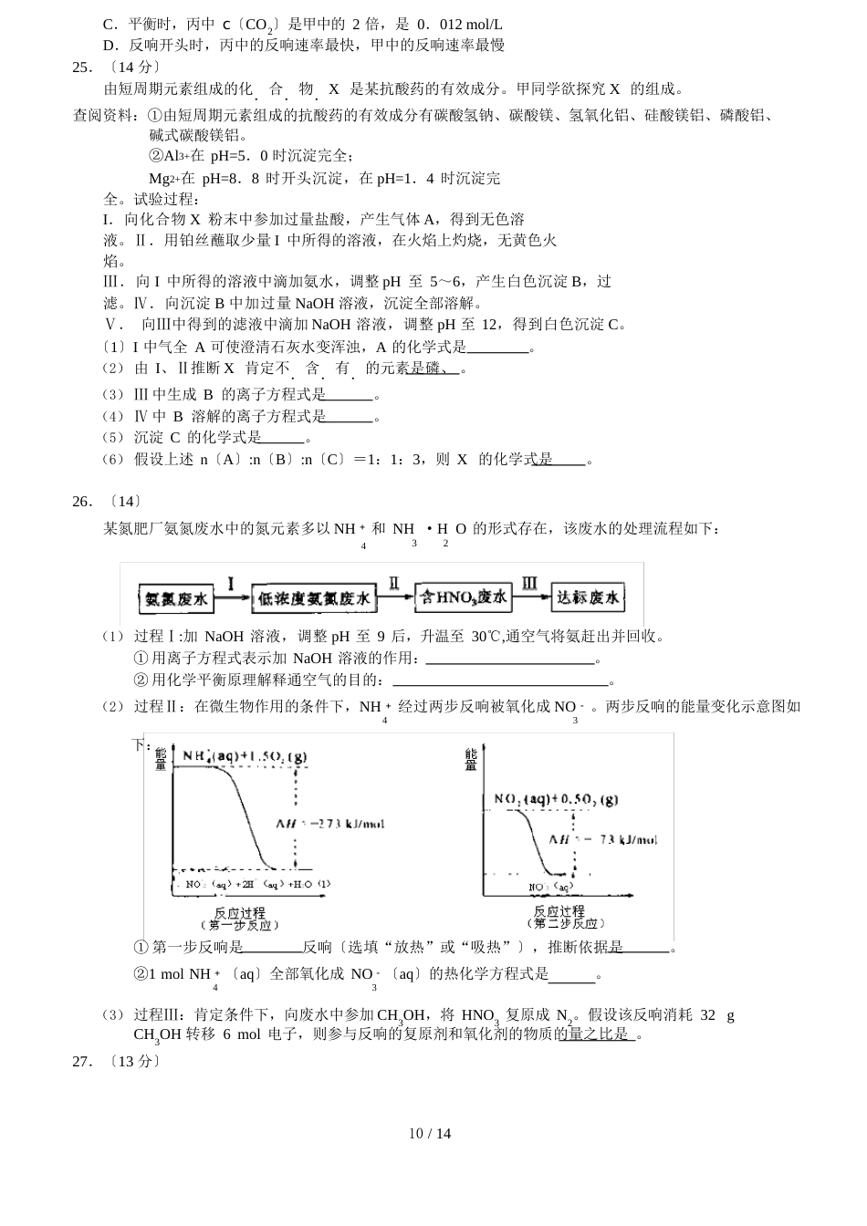 2023年北京高考化学真题(含答案+解析)理综_第3页