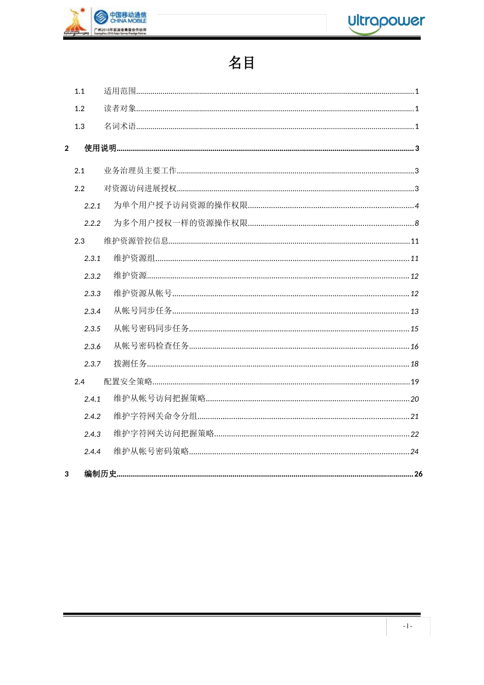 4A安全管控平台业务系统管理员使用手册资料_第2页