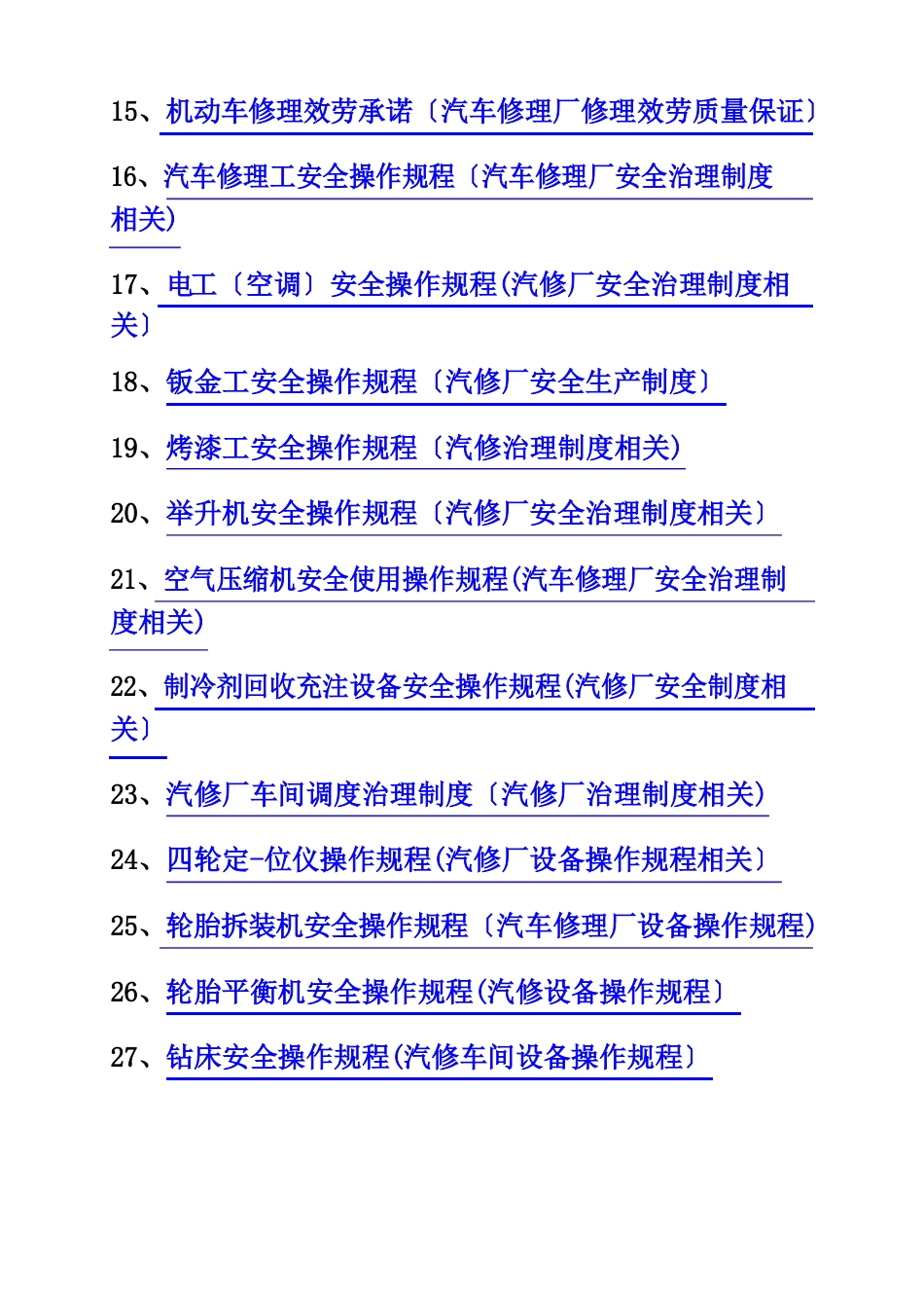 4s店维修管理制度_第2页