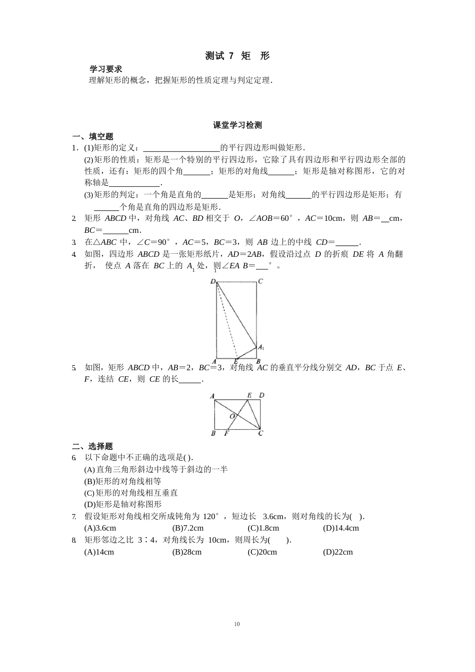 19八年级数学学习探究诊断(人教版下)第十九章四边形_第1页