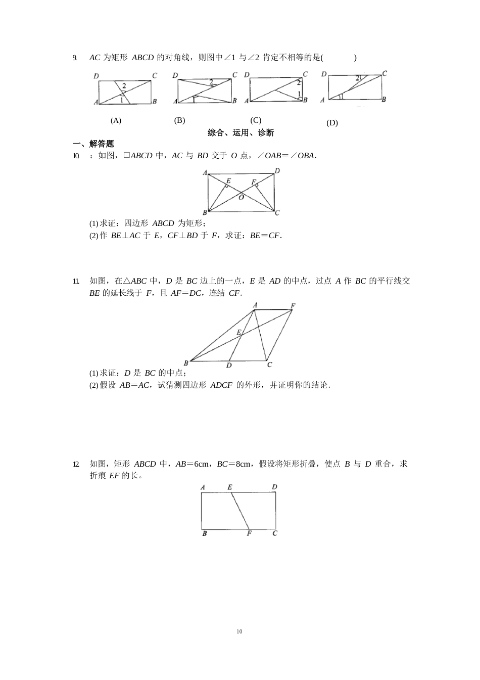 19八年级数学学习探究诊断(人教版下)第十九章四边形_第2页