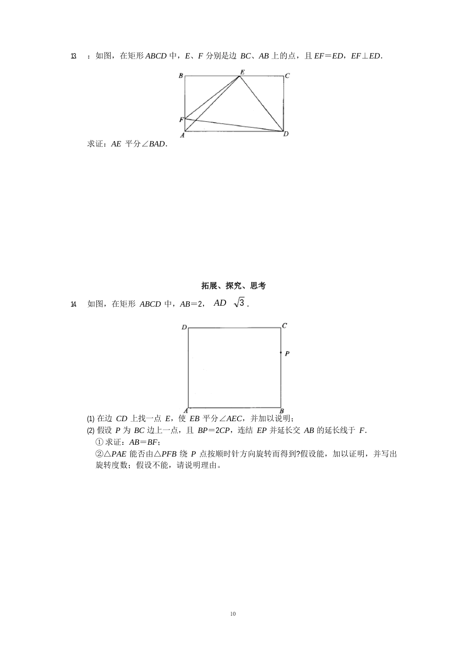 19八年级数学学习探究诊断(人教版下)第十九章四边形_第3页