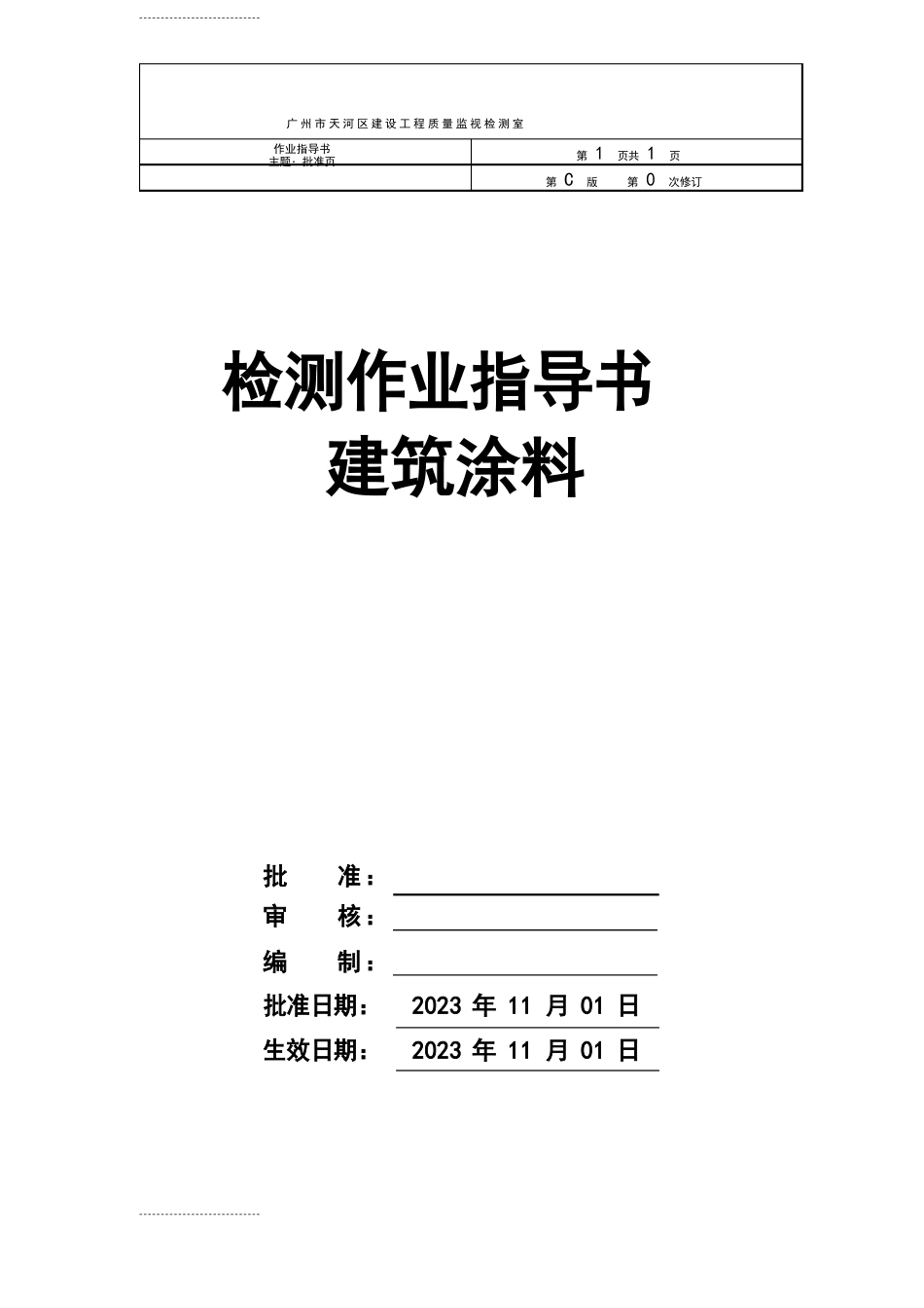 71保温材料作业指导书_第1页