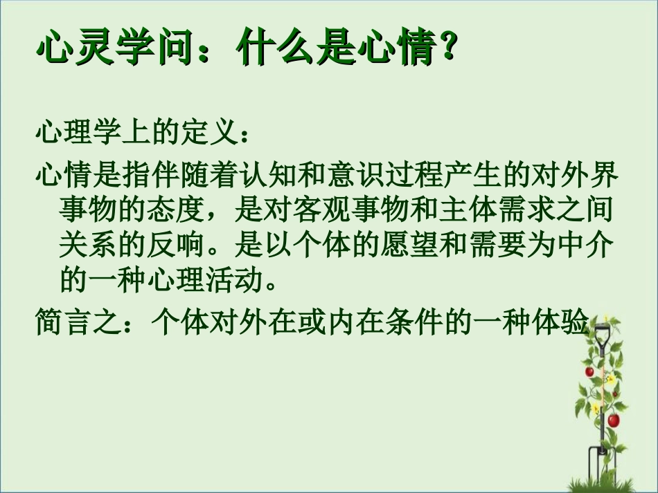 《十-好情绪-坏情绪课件》初中心理健康教育闽教版《中学生心理健康》七年级_第3页