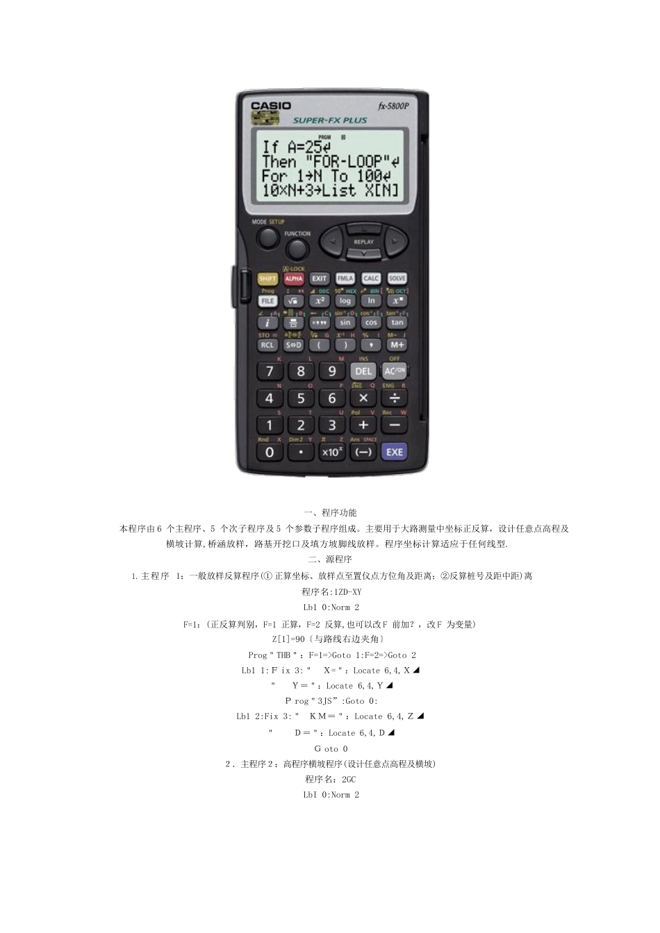 F-5800计算器公路测量常用程序F-5800计算器公路测量常用程序_第1页