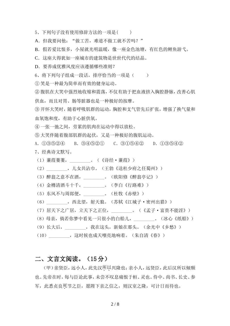 最新人教版九年级语文上册期中试题完整_第2页