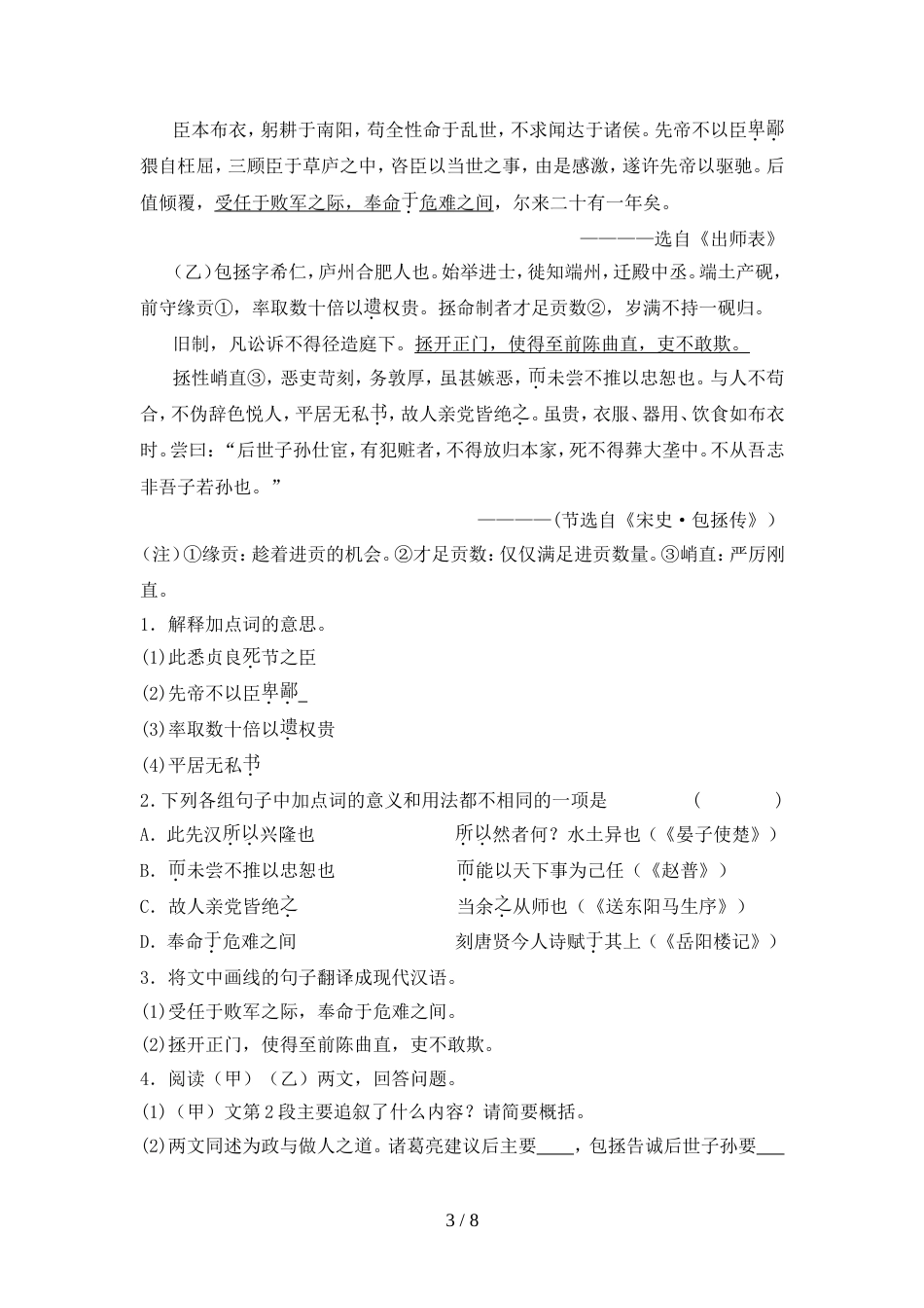 最新人教版九年级语文上册期中试题完整_第3页