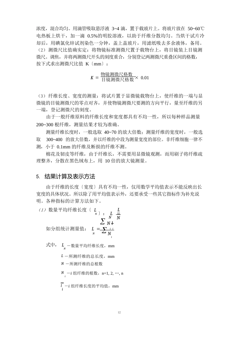 《制浆造纸分析与检测》实验指导书_第3页
