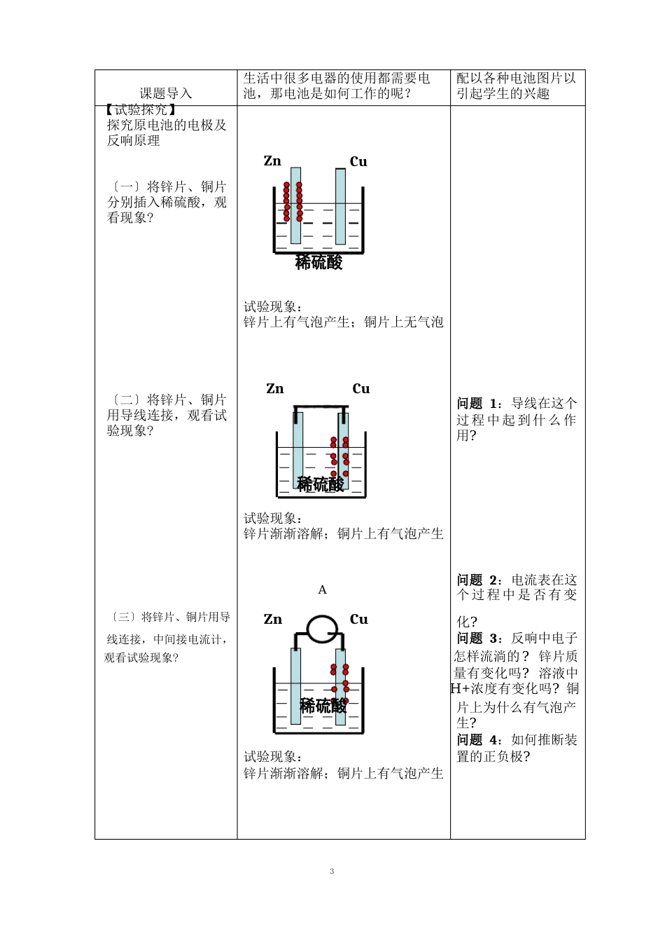 《原电池》教学设计_第2页