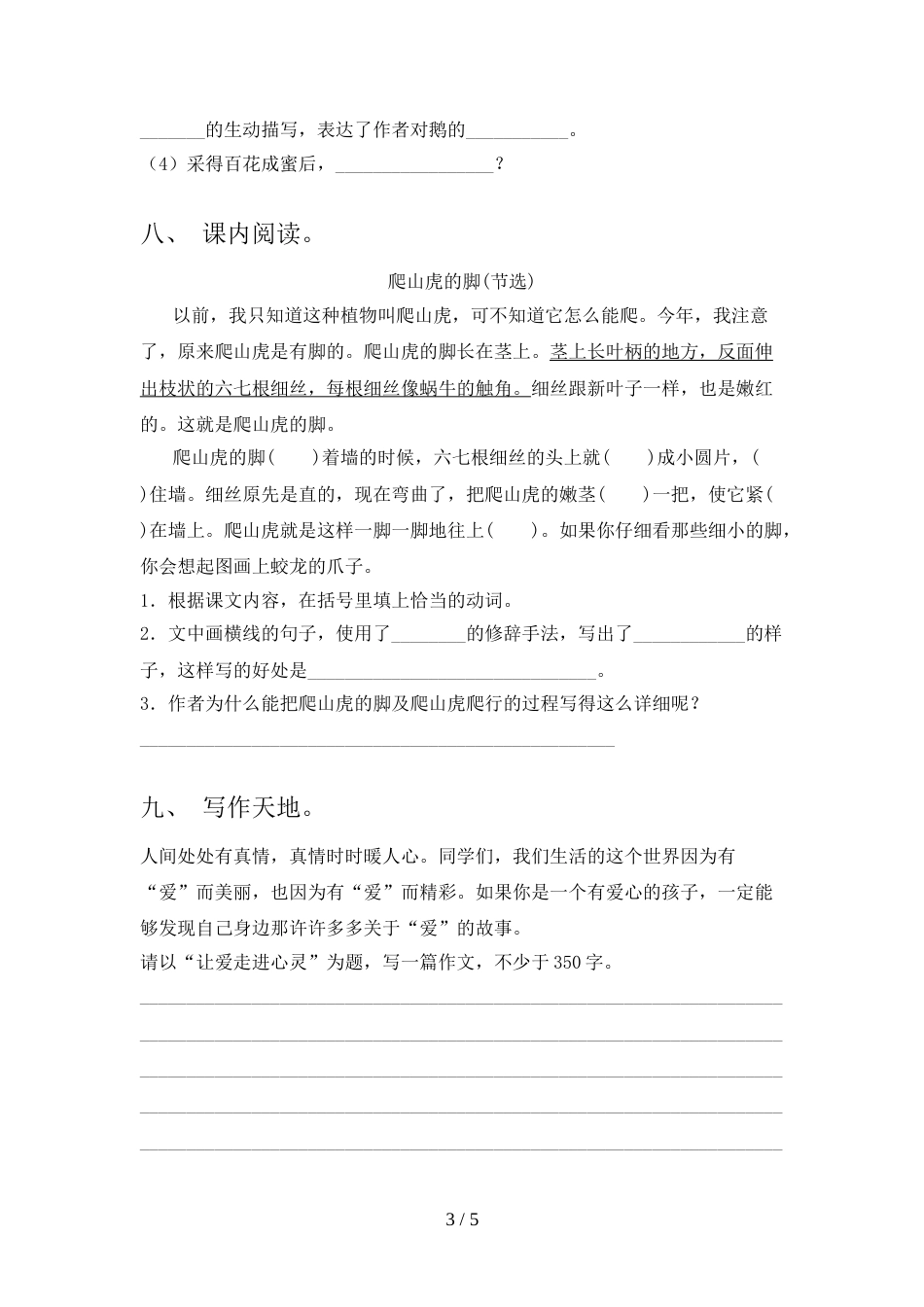 部编人教版四年级语文上册期末考试题【带答案】_第3页