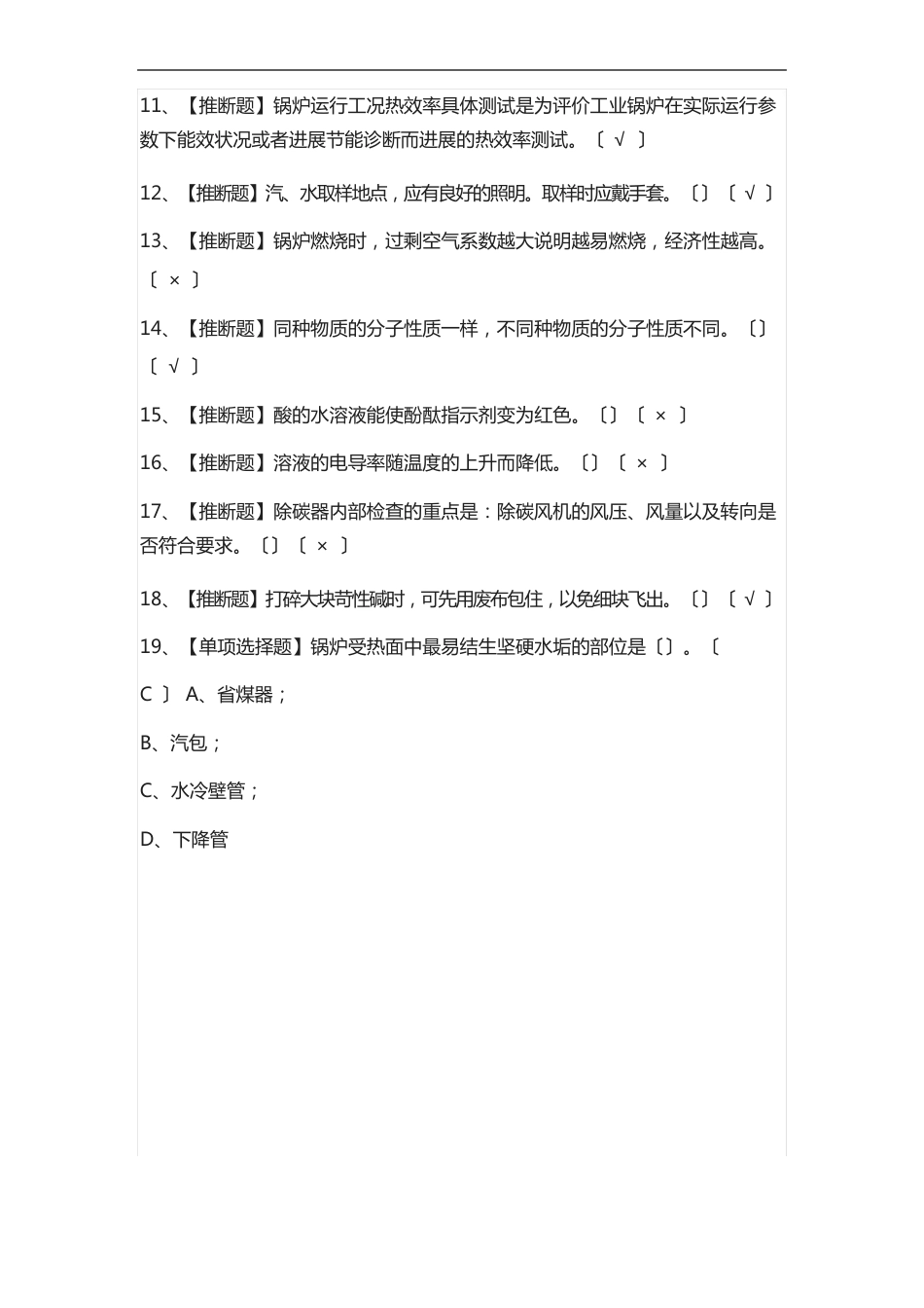 G3锅炉水处理作业模拟考试含答案_第2页