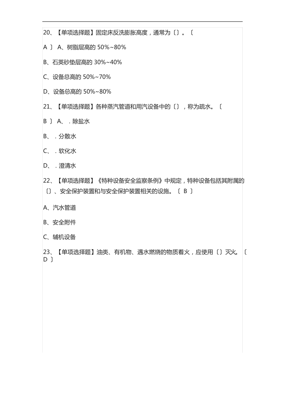 G3锅炉水处理作业模拟考试含答案_第3页