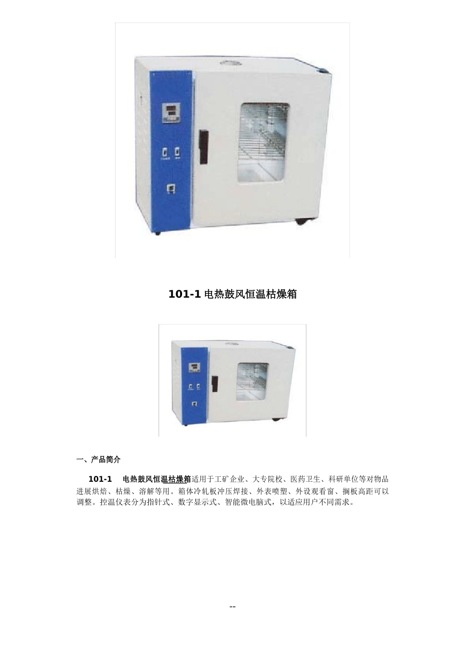 101电热鼓风恒温干燥箱_第2页