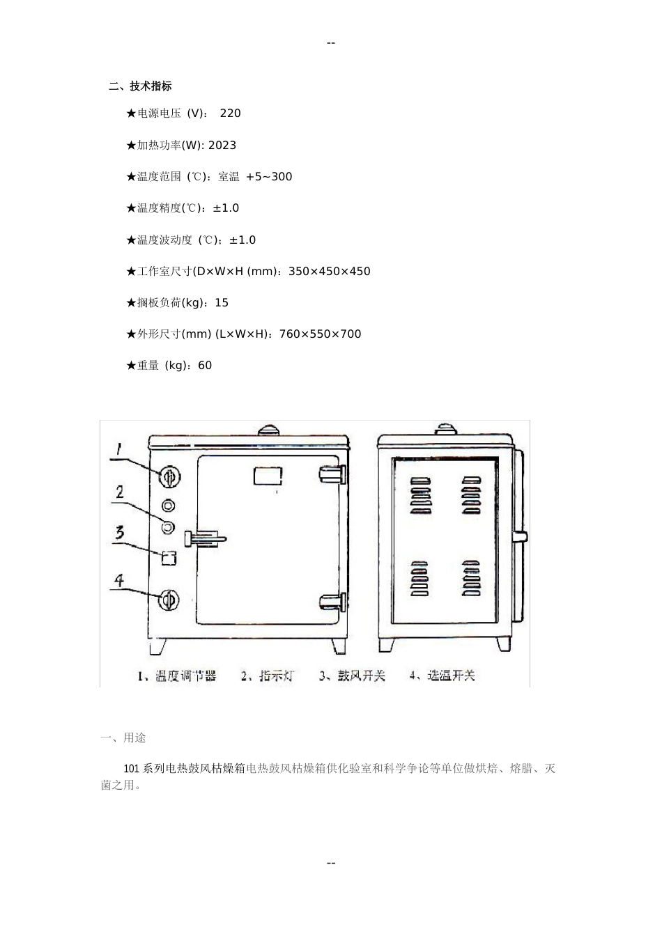 101电热鼓风恒温干燥箱_第3页