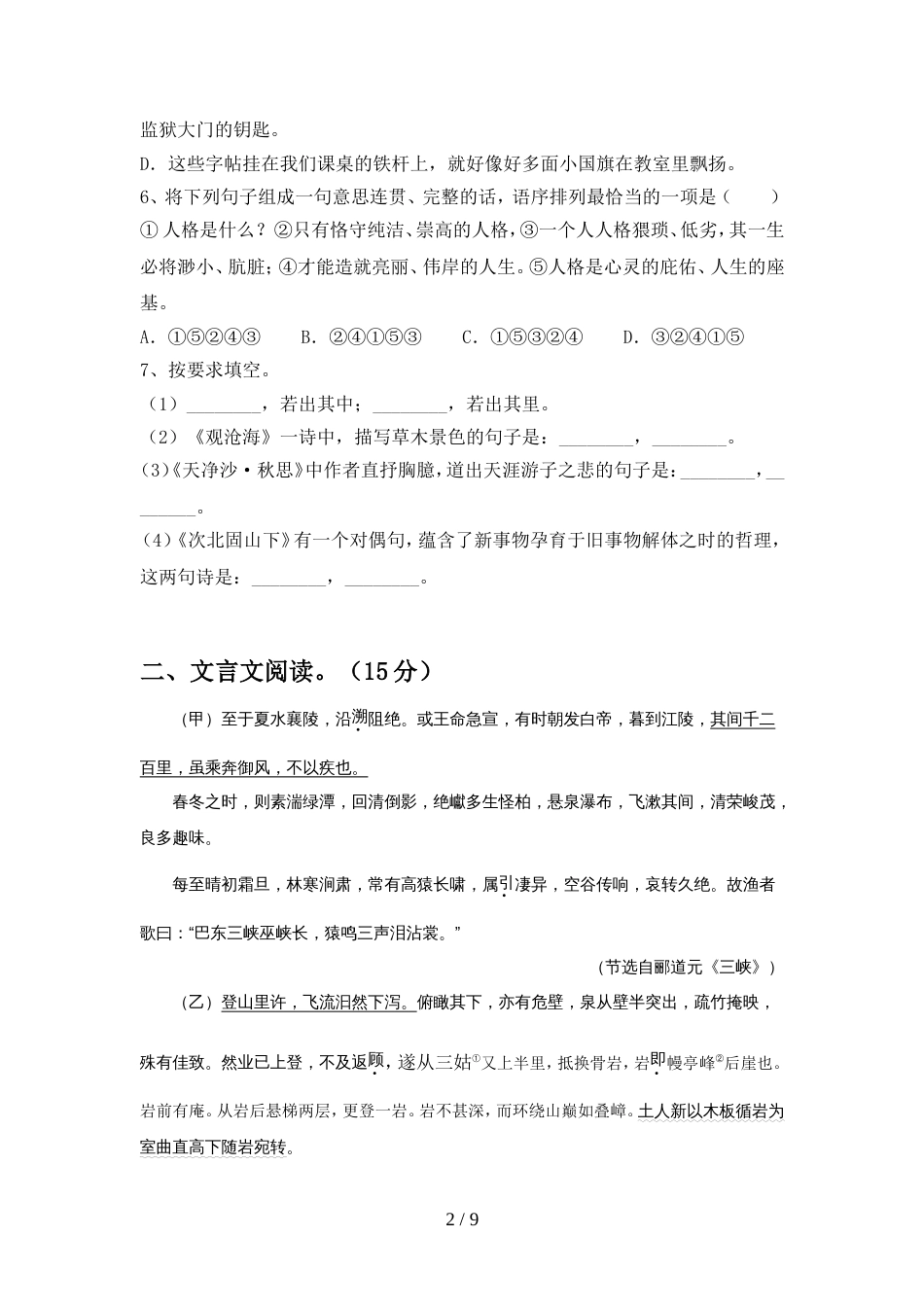 初中七年级语文上册期中考试卷及答案(1)_第2页