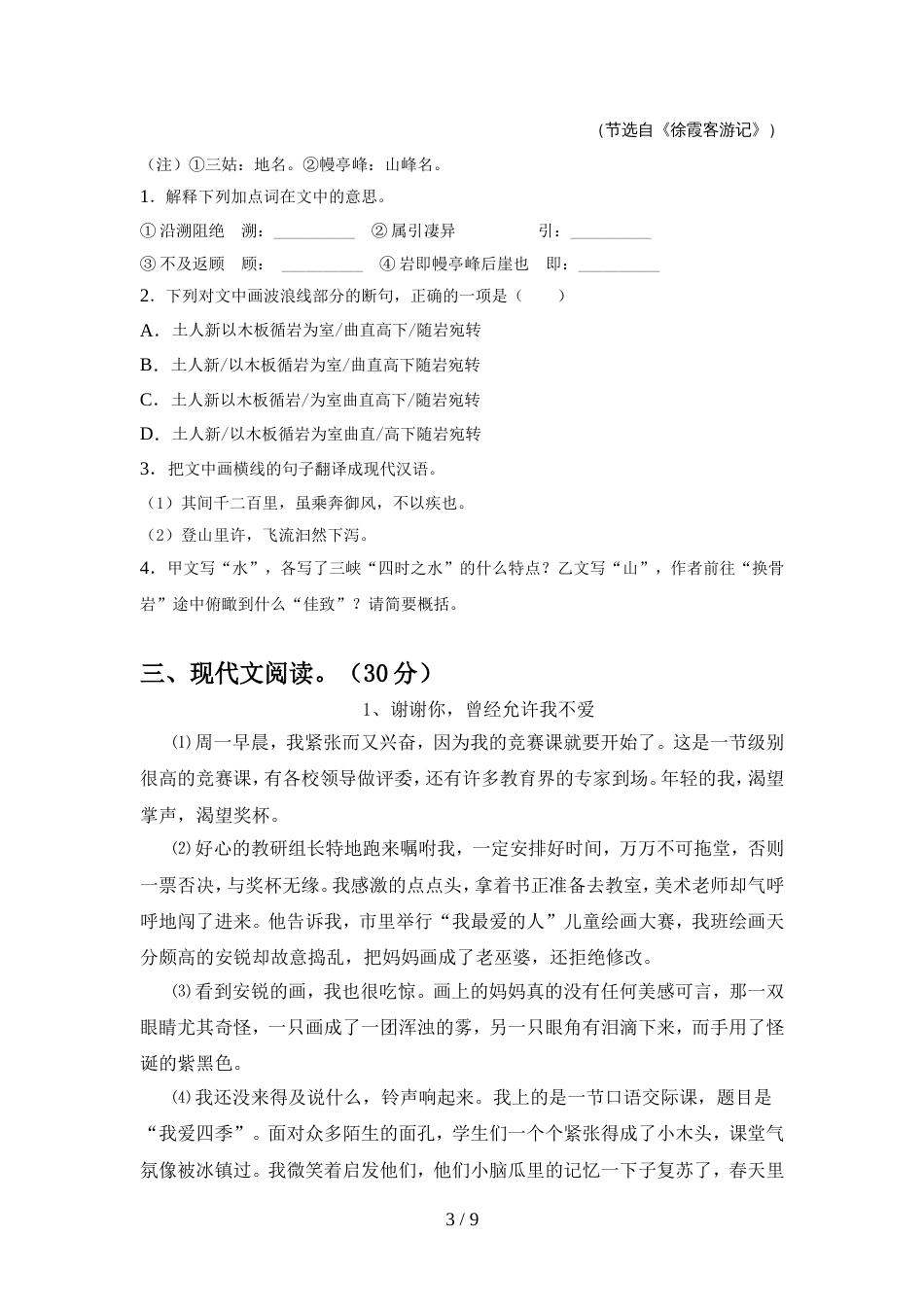 初中七年级语文上册期中考试卷及答案(1)_第3页