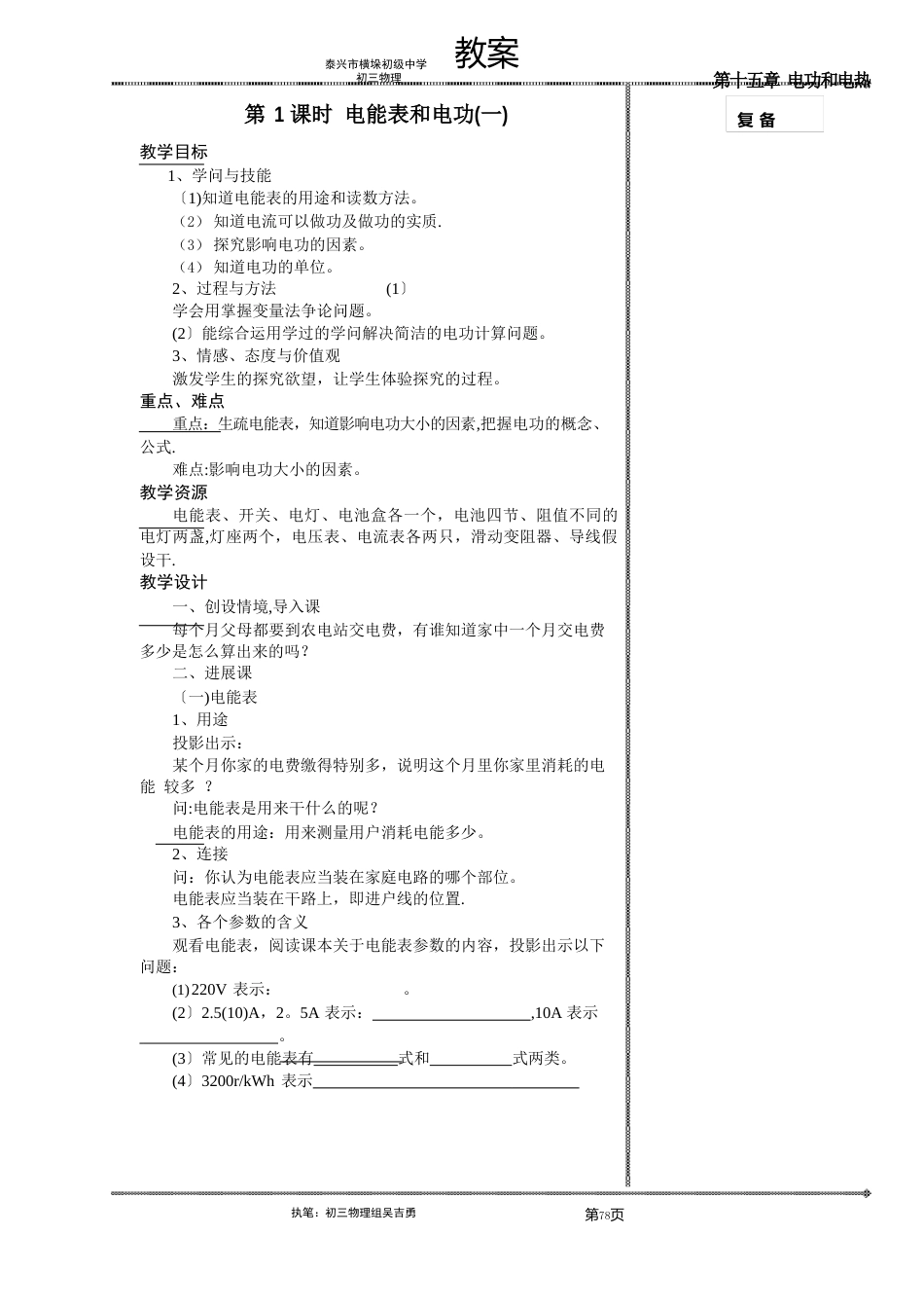 15电功和电热教案_第1页