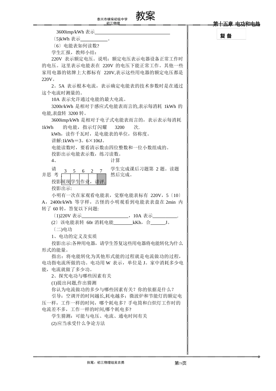 15电功和电热教案_第2页