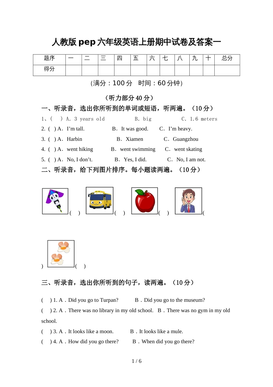 人教版pep六年级英语上册期中试卷及答案一_第1页