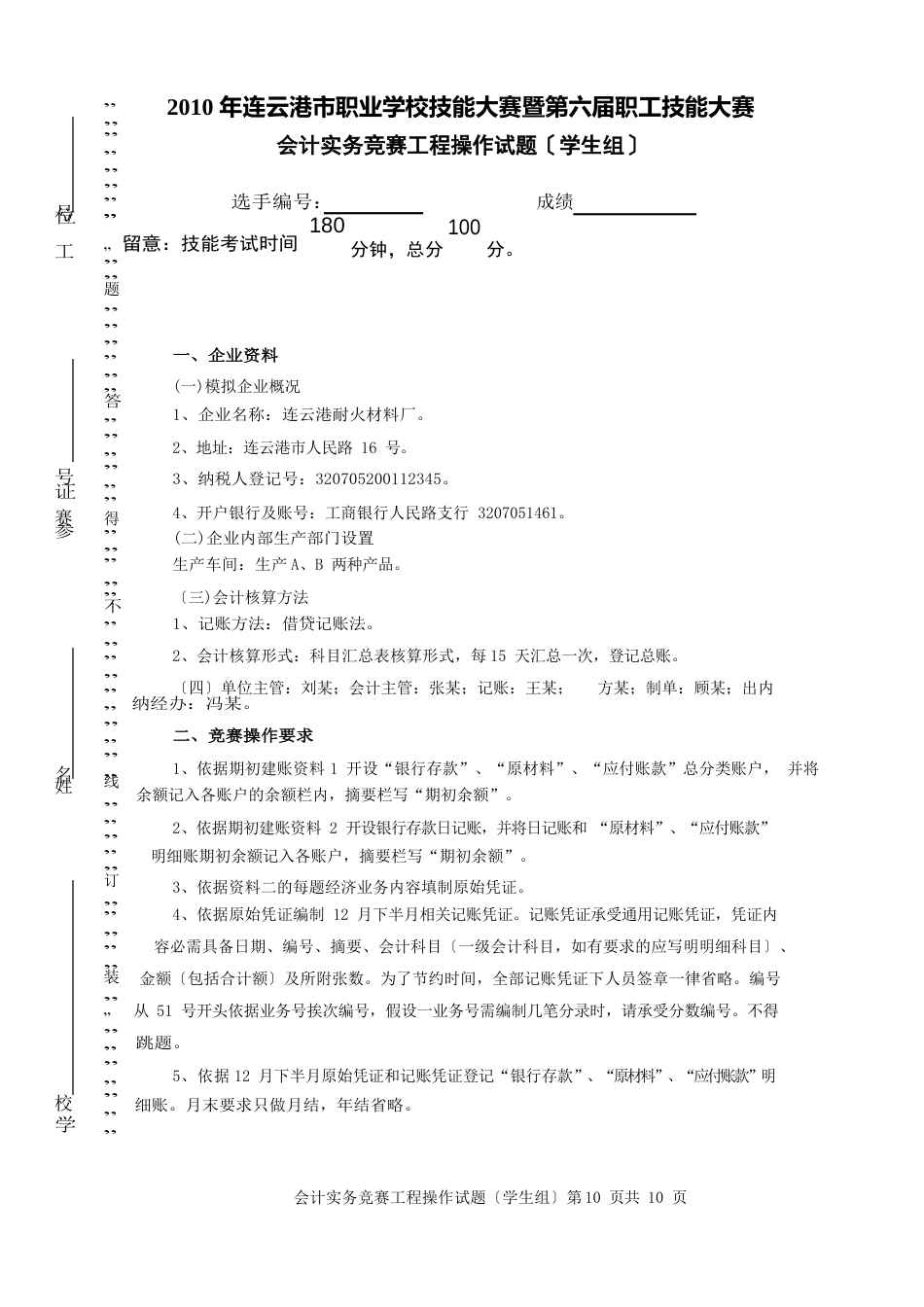 2023年会计实务竞赛项目试卷(学生组)_第1页
